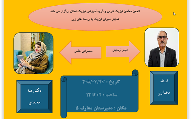 اطلاعیه همایش 23 مهر 1405