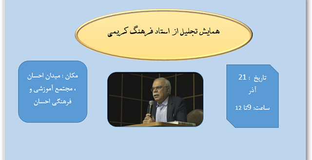 زندگینامه خود نوشت فرهنگ کریمی(به مناسبت بزرگداشت ایشان)